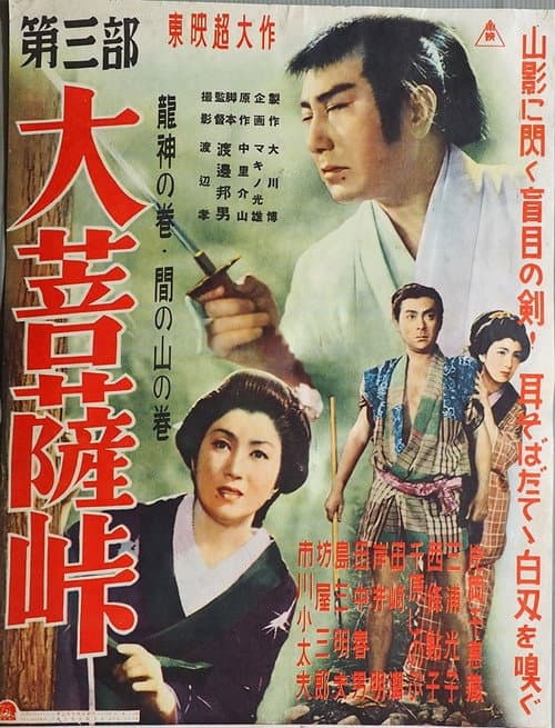 Poster for Merciless Blade Part 3