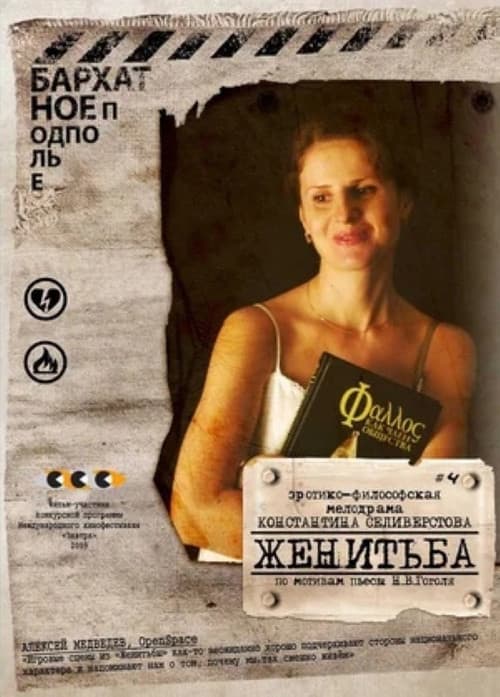 Poster for The Marriage