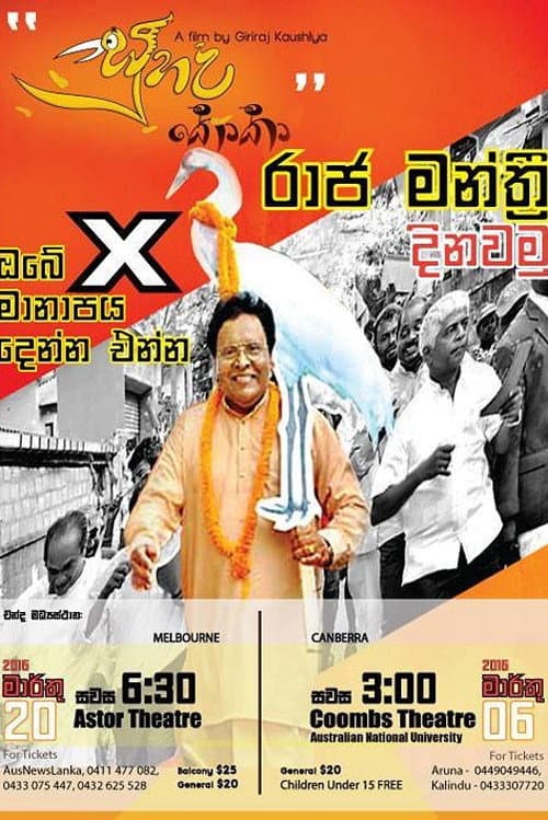 Poster for Suhada Koka