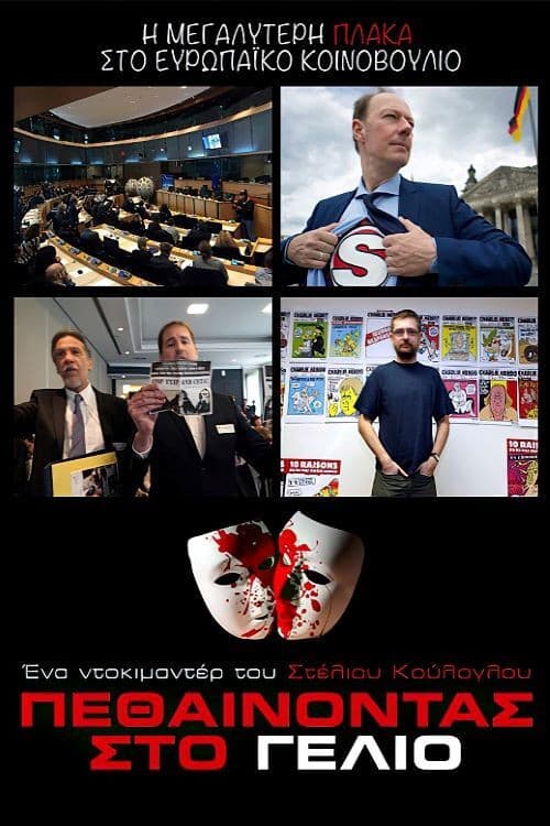 Poster for Πεθαίνοντας στο γέλιο