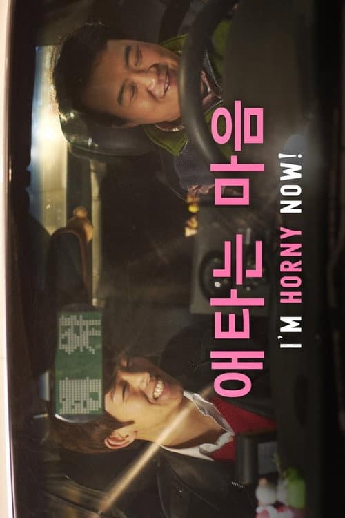 Poster for I'm Horny Now!
