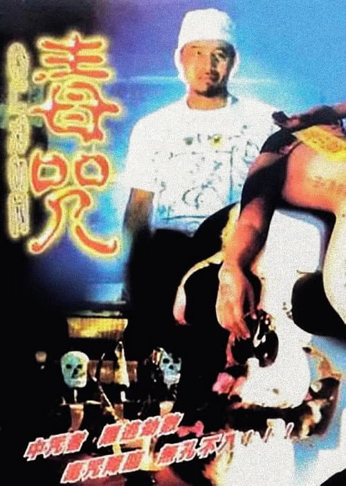 Poster for Curse