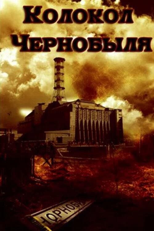 Poster for The Bell of Chornobyl