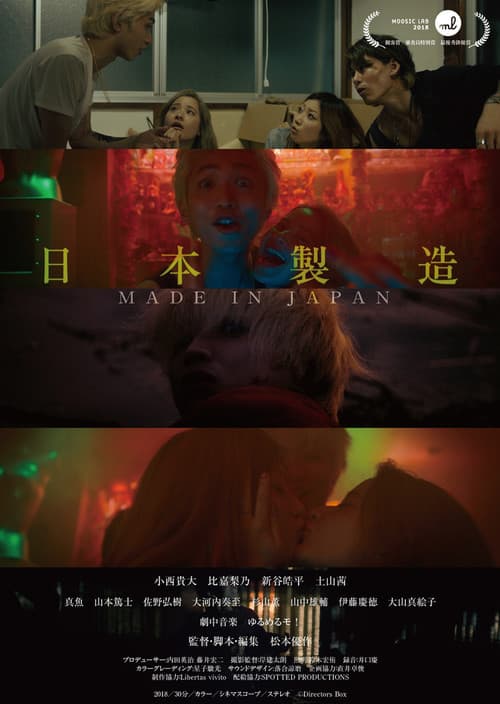 Poster for Made in Japan