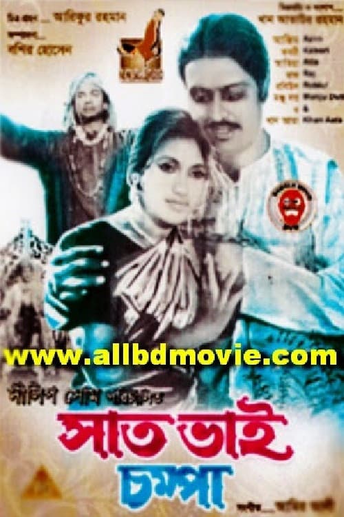 Poster for Sat Bhai Chompa