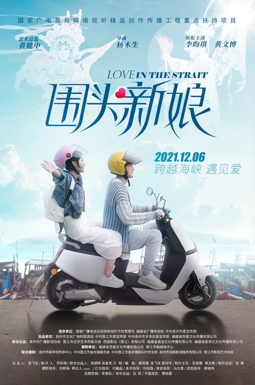 Poster for Love in the Strait