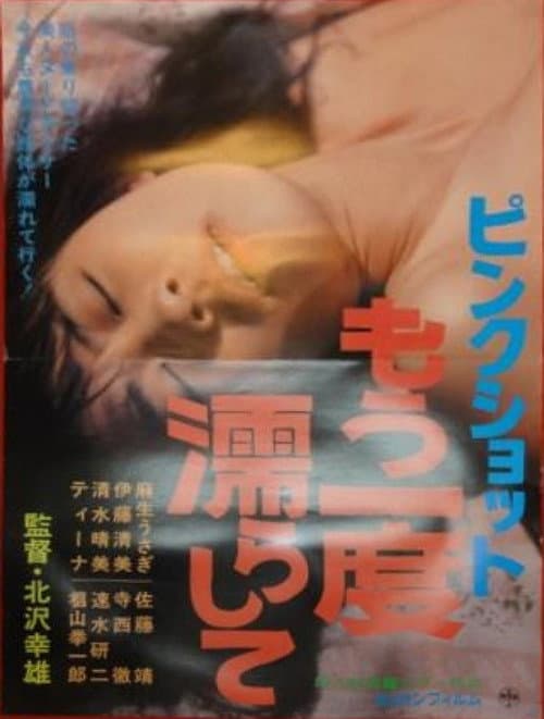 Poster for Pink Shot: Mô Ichido Nurashite