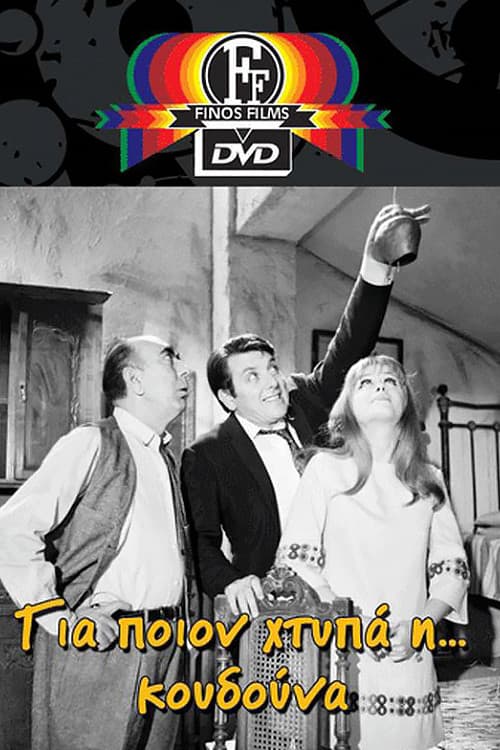 Poster for For Whom the Bell Rings