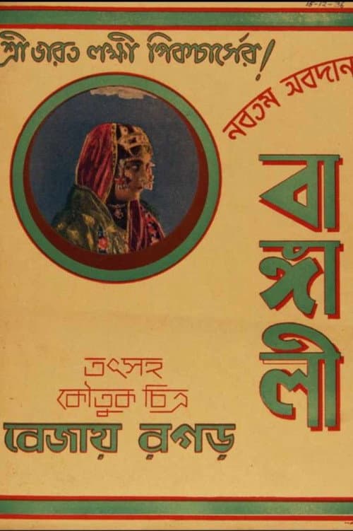 Poster for Bangali