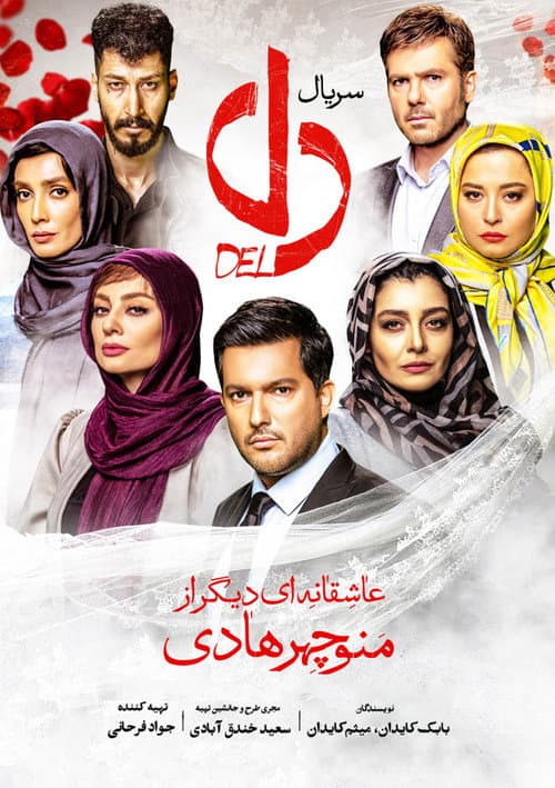 Poster for Heart