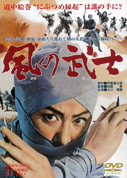 Poster for Warrior of the Wind