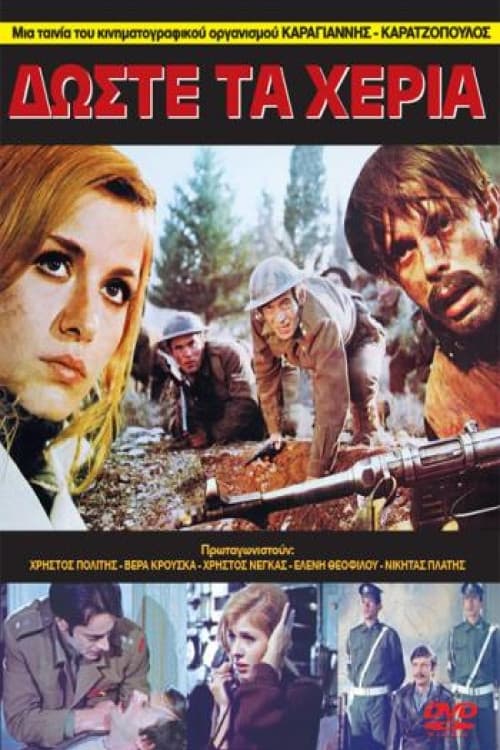 Poster for Δώστε τα χέρια
