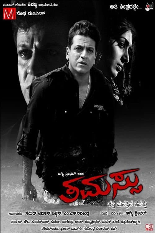 Poster for Thamassu