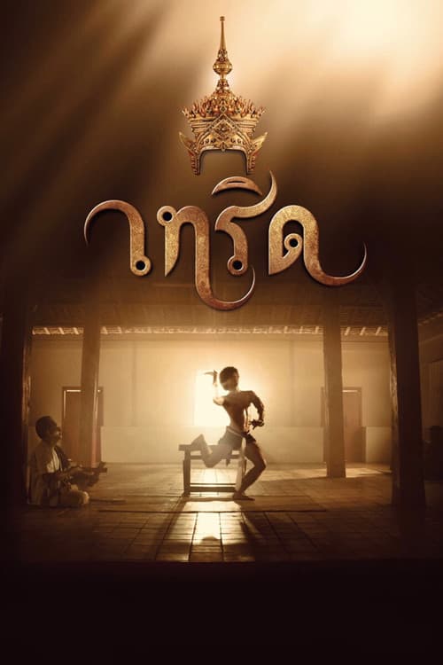 Poster for The Crown