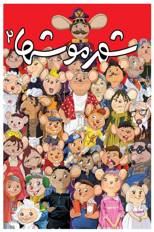 Poster for City of Mice 2
