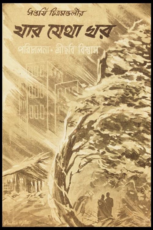 Poster for Jar Jetha Ghar