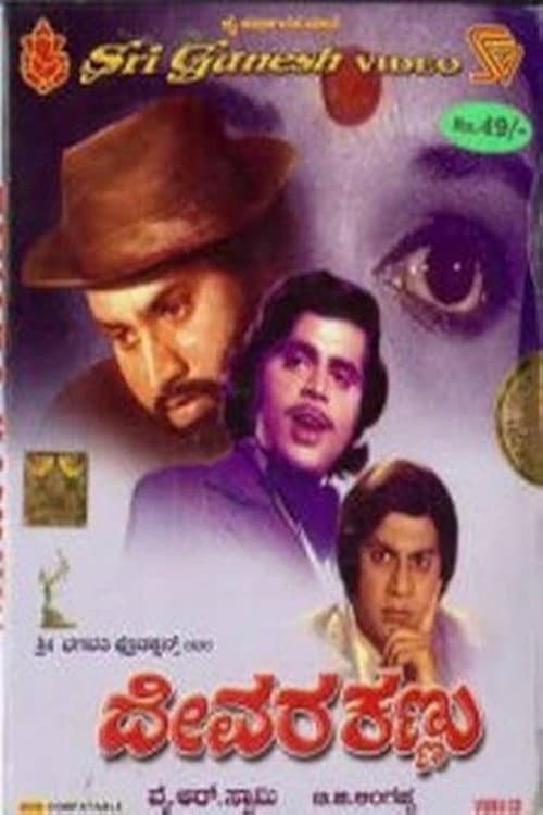 Poster for Devara Kannu
