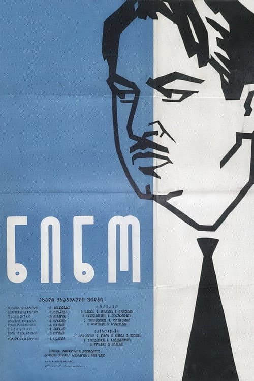 Poster for Nino