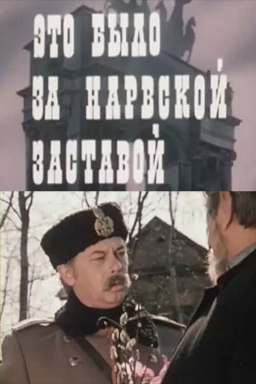 Poster for It Was Behind the Narva Outpost