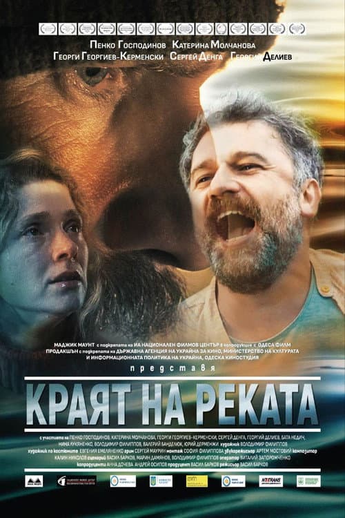 Poster for End of The River