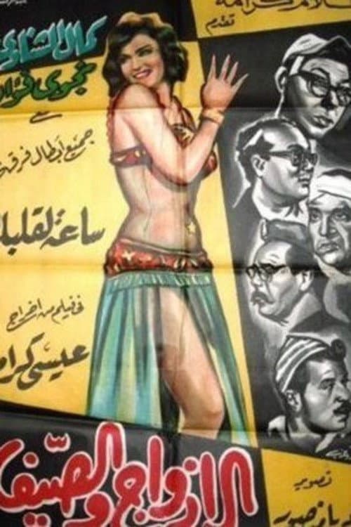 Poster for Couples and summer