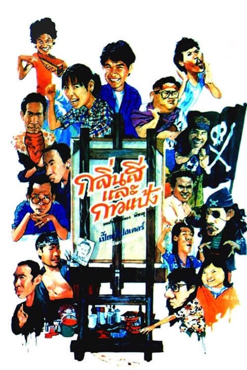 Poster for Something About Art