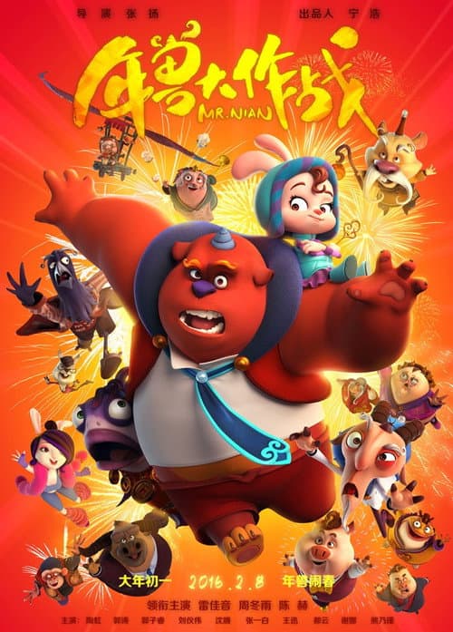 Poster for Mr. Nian
