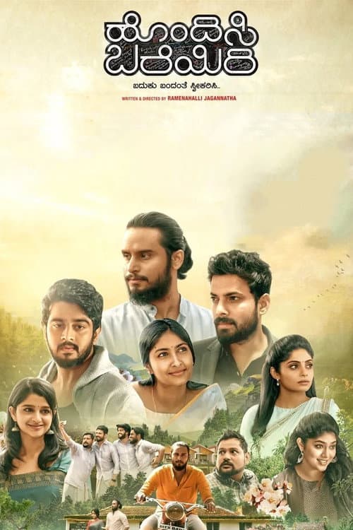Poster for Hondisi Bareyiri