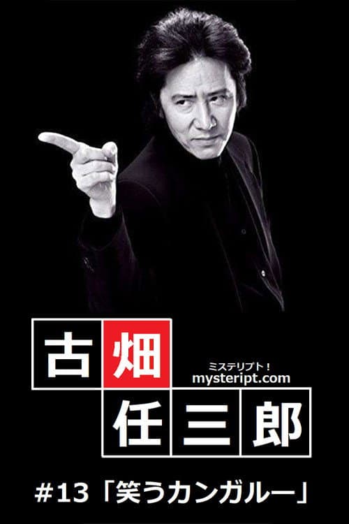 Poster for The Laughing Kangaroo