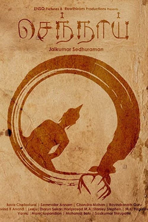 Poster for Sennai