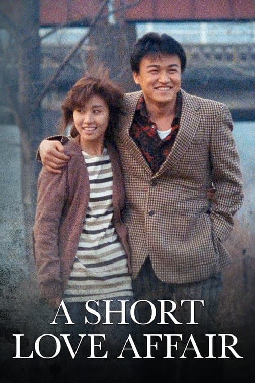 Poster for A Short Love Affair
