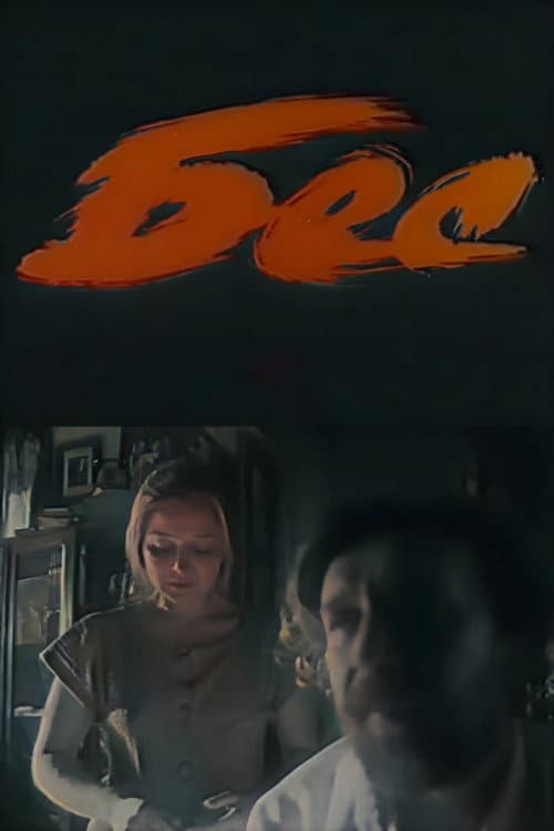 Poster for Demon