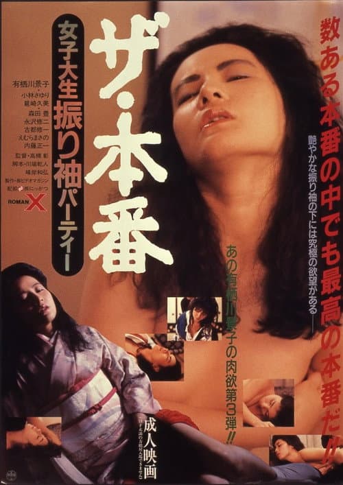 Poster for Za Honban: Joshidai nama furisode pātī