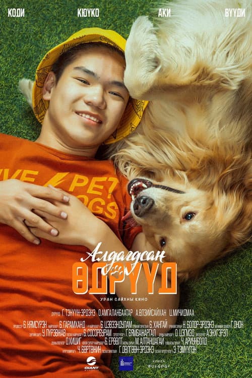 Poster for Lost Days