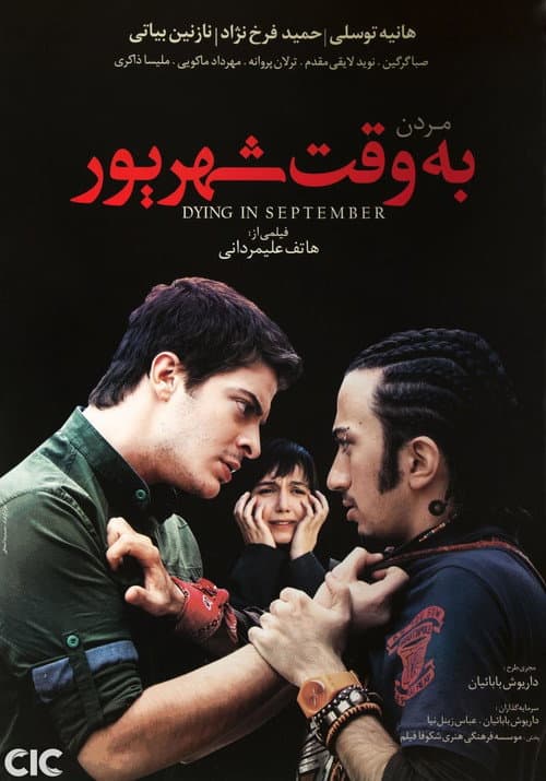 Poster for Dying in September