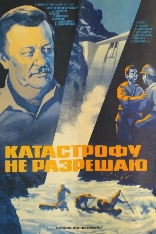 Poster for I Do Not Allow the Catastrophe