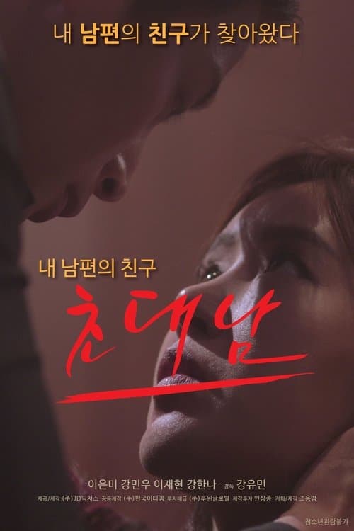 Poster for The Invited Man