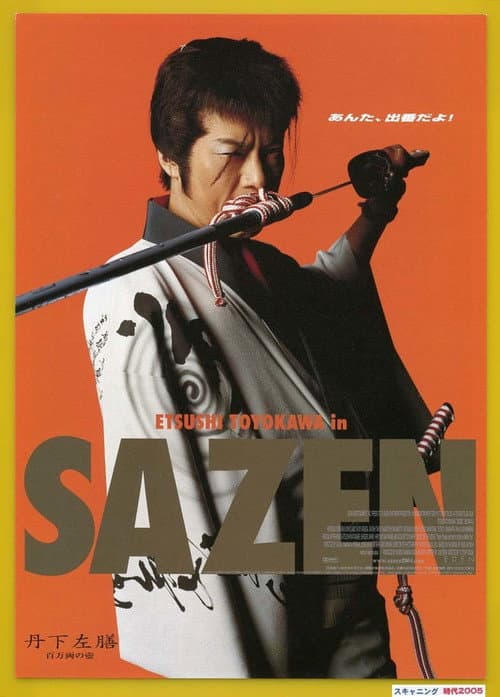 Poster for Tange Sazen : The Jar Worth One Million Ryo
