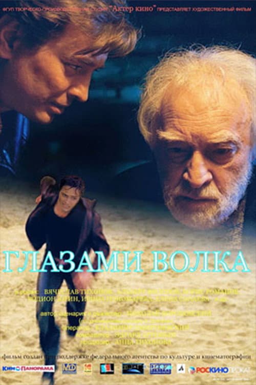 Poster for Through the Eyes of a Wolf