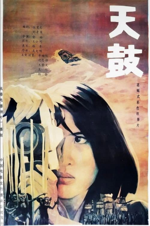 Poster for Heaven Drum