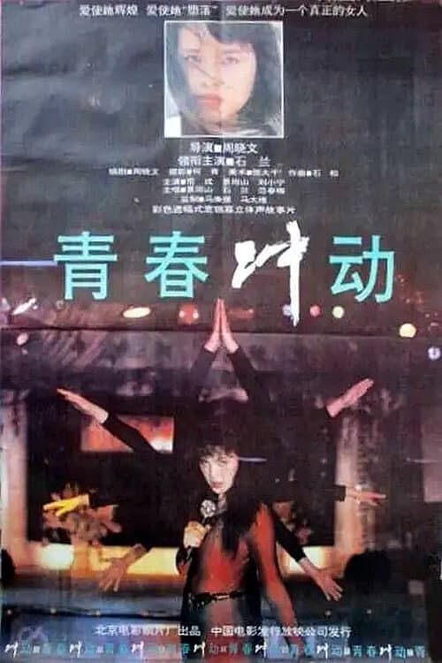 Poster for The Impulse of Youth