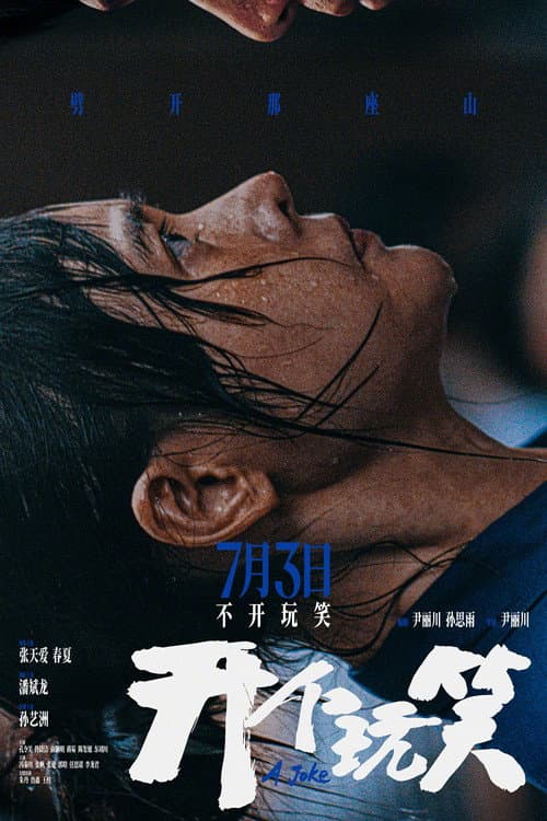 Poster for Just a Joke