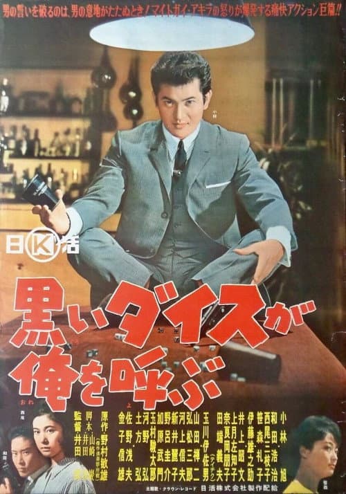 Poster for Call My Black Dice