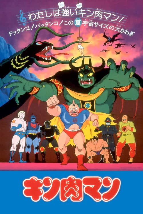 Poster for Kinnikuman: The Stolen Championship Belt
