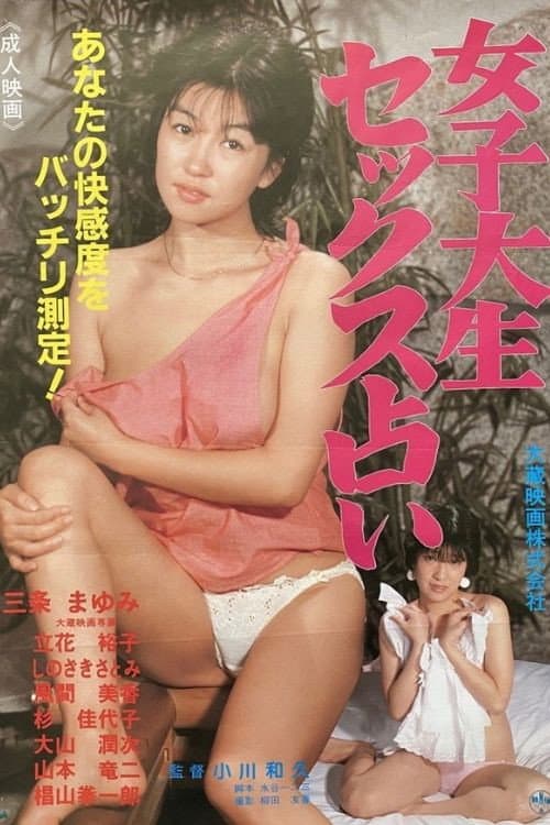 Poster for Joshi daisei sex uranai