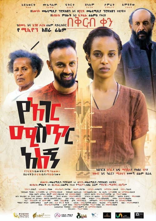 Poster for Ye Ager Mister Alegn (የአገር ሚስጥር አለኝ)