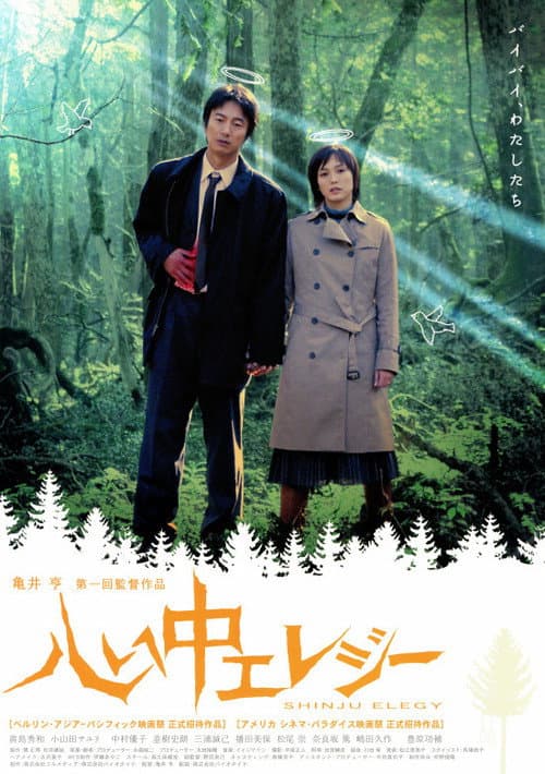Poster for Double Suicide Elegy