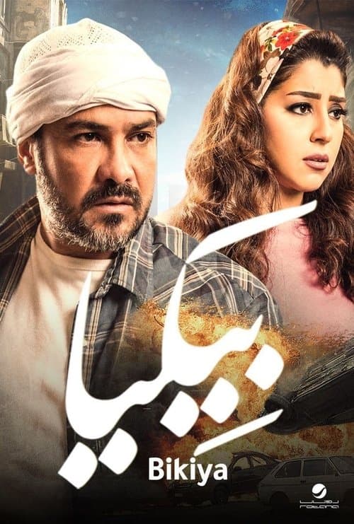 Poster for Bekia