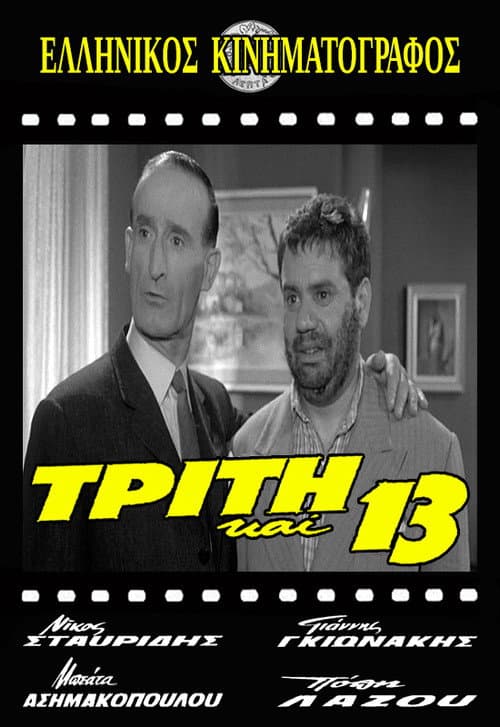 Poster for Tuesday the 13th