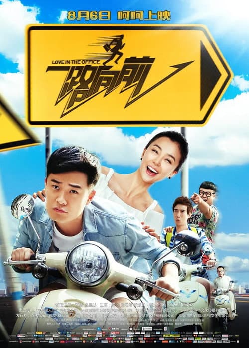 Poster for Love in the Office